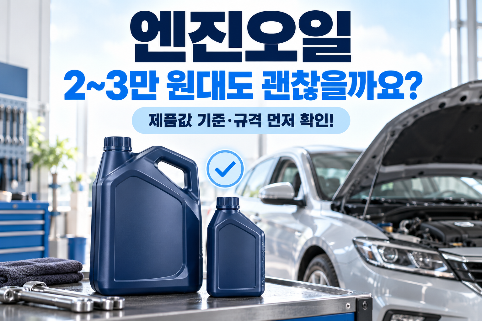 엔진오일가격 대표이미지