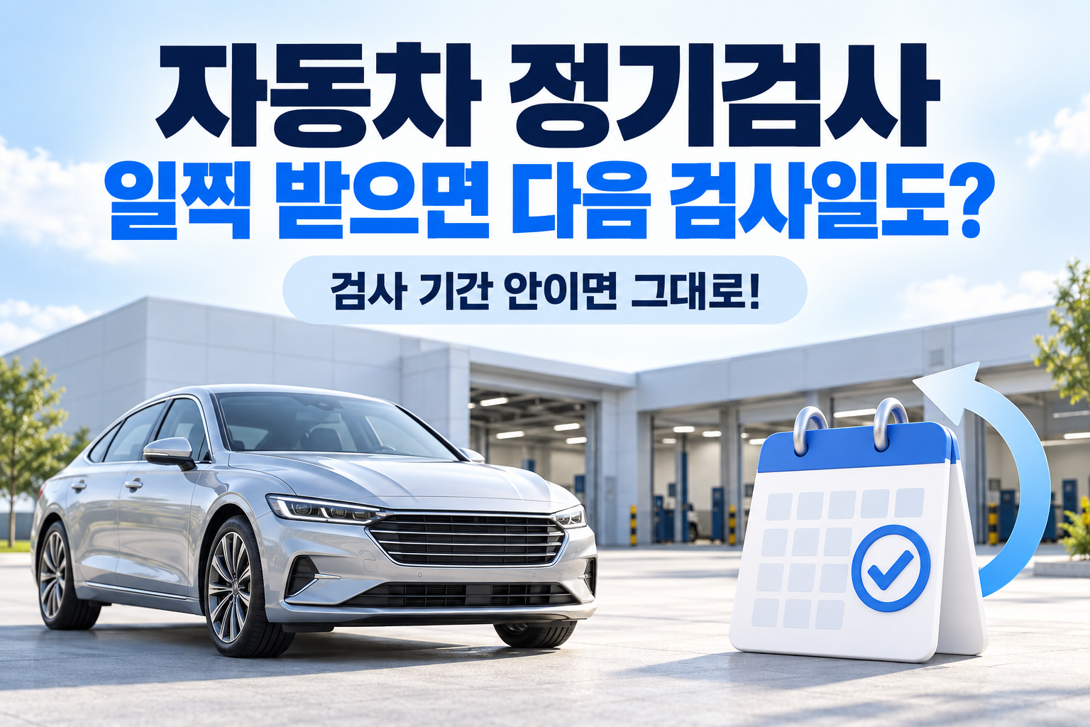 자동차 정기검사 대표이미지