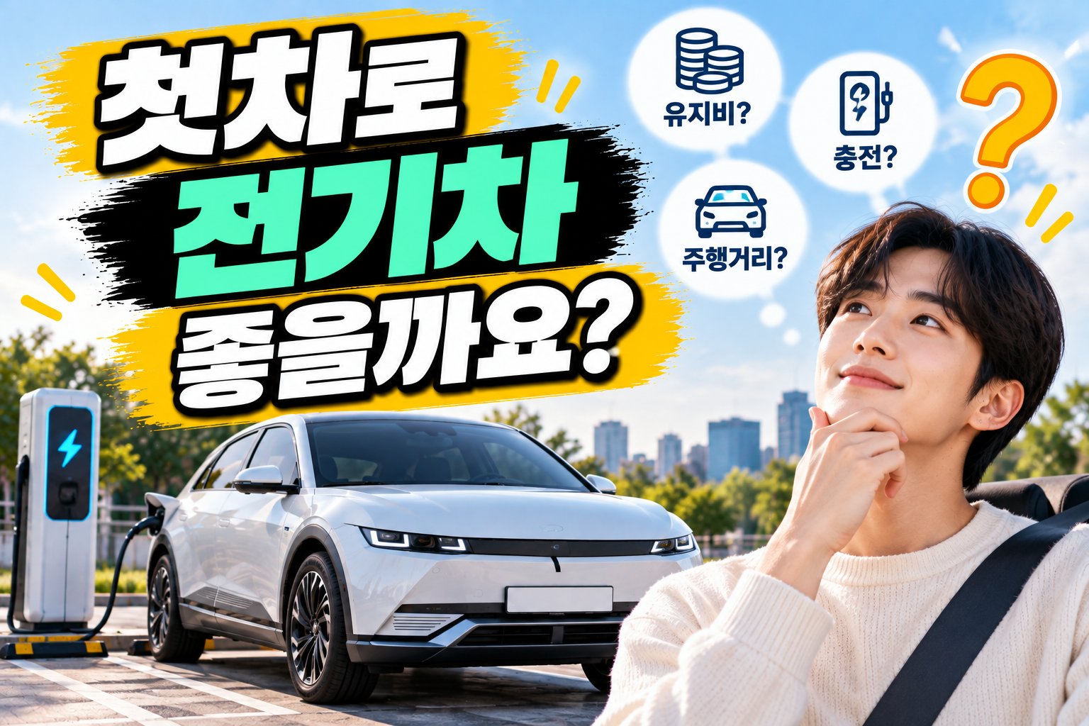 첫차로전기차 대표이미지